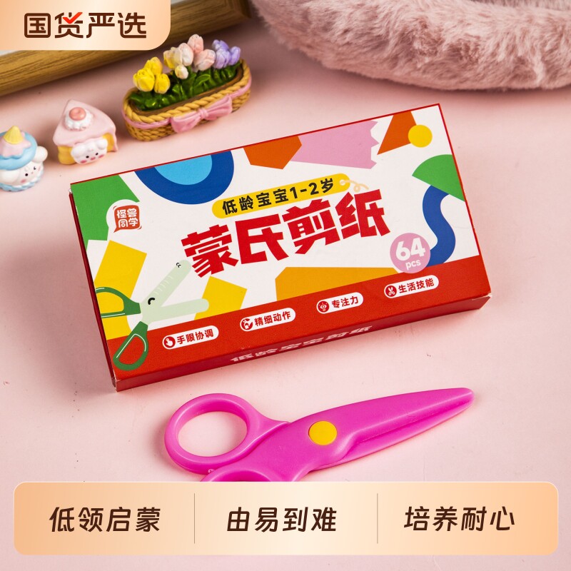 蒙氏圆角加厚剪纸益智玩具图片