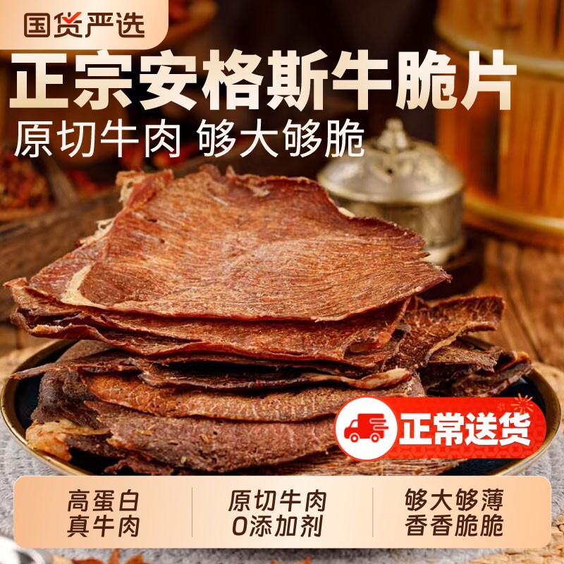 牛脆脆正宗安格斯牛排脆超薄牛肉片风干高蛋白牛肉干健身解馋零食