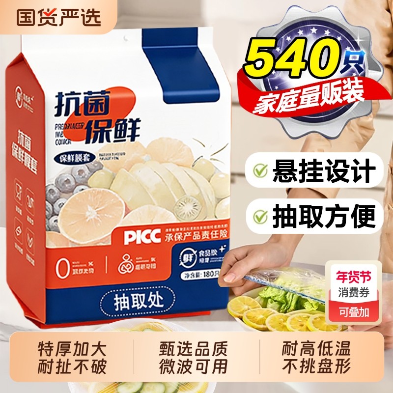 抽取式保鲜膜套加厚一次性食品级专用套保鲜袋家用碗套微波炉用,餐饮具,保鲜膜套,淘宝优惠券,粉丝福利购,淘宝优惠卷