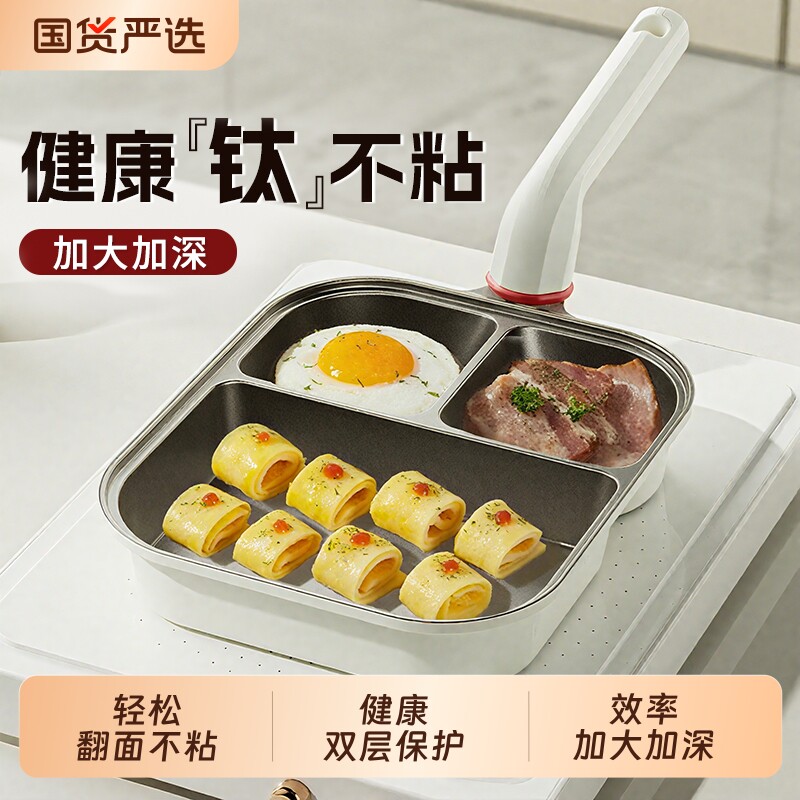 钛陶瓷鸡蛋早餐锅平底锅煎锅鸡蛋锅三合一四孔不粘锅家用煎蛋神器