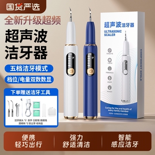 超声波洁牙器牙结石专业去除器冲牙清洁牙齿结石污垢洗牙家用神器