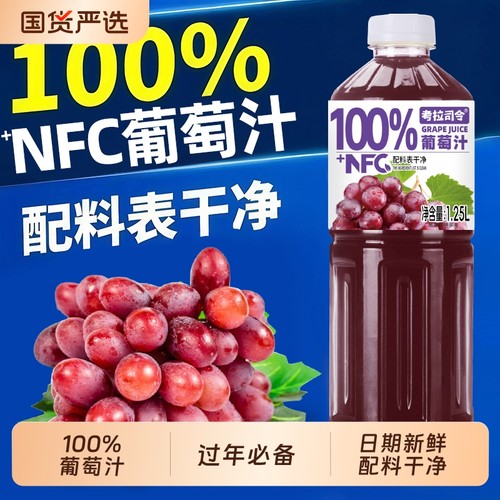 100%葡萄汁1.25L*2大瓶送礼