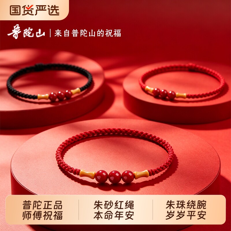 普陀山朱砂转运珠桃木竹节红绳手链本命年编织手绳送妈妈的礼物