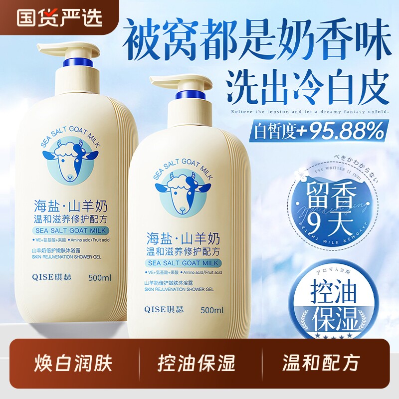 山羊奶沐浴露液持久留香72小时祛痘止痒成人套装保湿奶香滋润国货