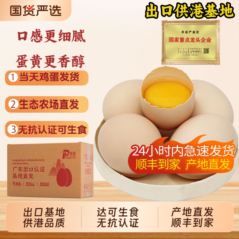 可生食无抗鸡蛋御家农庄30枚出口品质农家土无抗生素农场喂养早餐