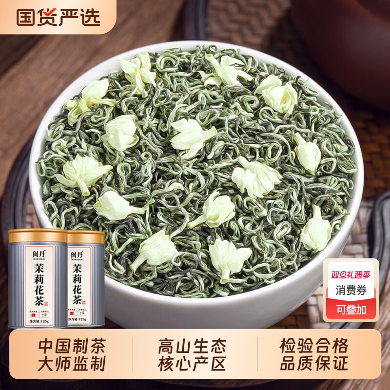 姚大师茉莉花茶2025新茶特级浓香型茶叶横县飘雪绿茶自己喝的茶