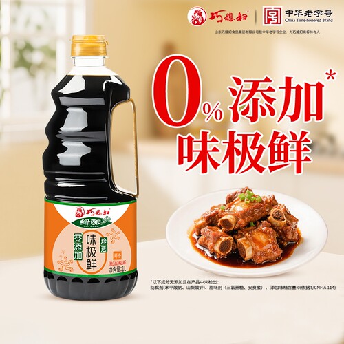 巧媳妇0添加味极鲜酱油生抽