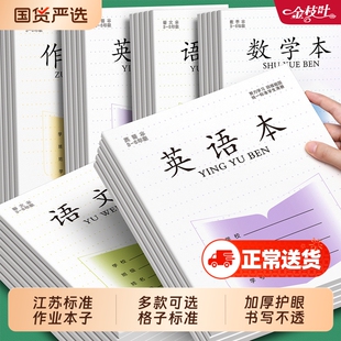 江苏统一作业本英语本小学生专用语文本三到六年级作文本数学本加厚本子批发标准语数英文四五练习簿练字写字