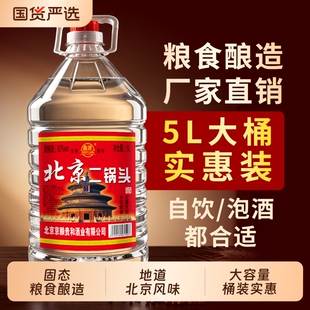 北京二锅头白酒散酒5L大桶52/60度高度原浆粮食酒水泡酒桶装高粱