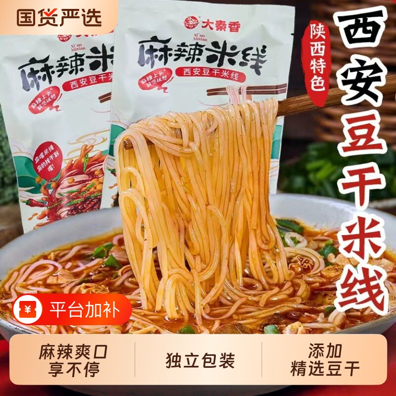 西安麻辣米线陕西特产宝鸡美食细米线自煮方便速食袋装秦香豆干