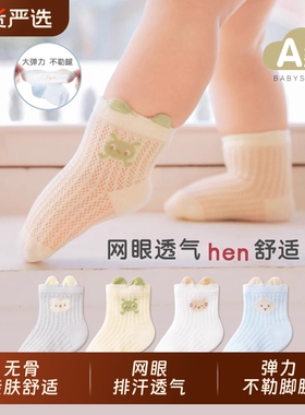 婴儿袜子夏季薄款中筒袜新生无骨网眼袜男女宝不宝勒吸汗透气袜子