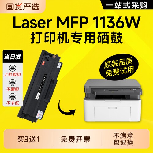 适用惠普1136w硒鼓HP Laser MFP 1136w激光打印机硒鼓166A墨盒碳粉W1660A粉盒硒鼓1136w硒鼓1136墨盒墨粉碳粉