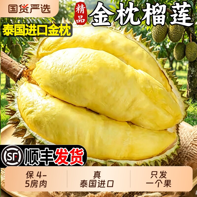泰国金枕榴莲应季新鲜水果带壳整个鲜果顺丰直达老树果肉现摘精品