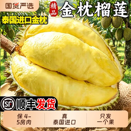 泰国金枕榴莲应季新鲜水果带壳整个鲜果顺丰直达老树果肉现摘精品