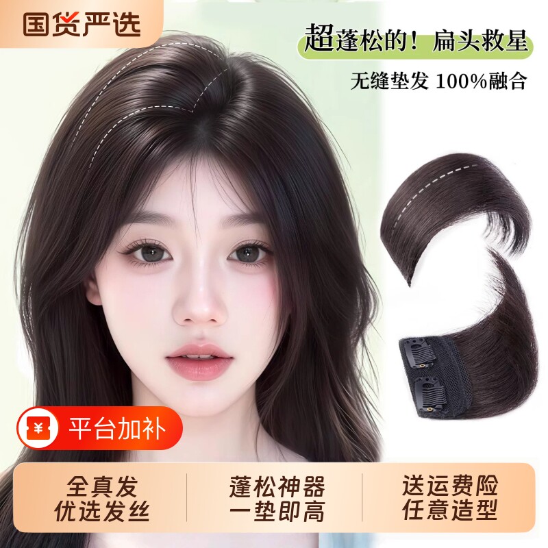 垫发垫高颅顶神器发片假发头顶蓬松增发量垫发根隐形真发刘海头发