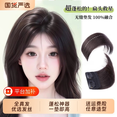垫发垫高颅顶神器发片假发头顶蓬松增发量垫发根隐形真发刘海头发