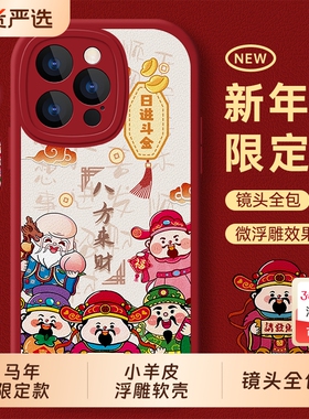 适用苹果16pro手机壳17Air新款iphone15promax保护套ipone14plus防摔13pm外壳12mini全包max马年ip11pormax