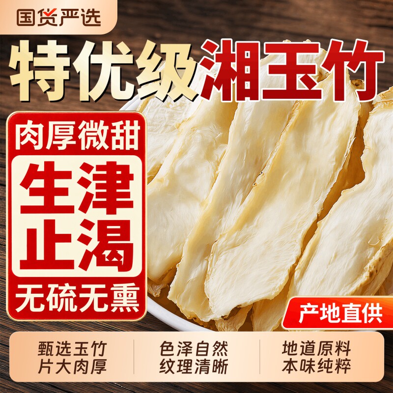特级湘玉竹中药材正品图片