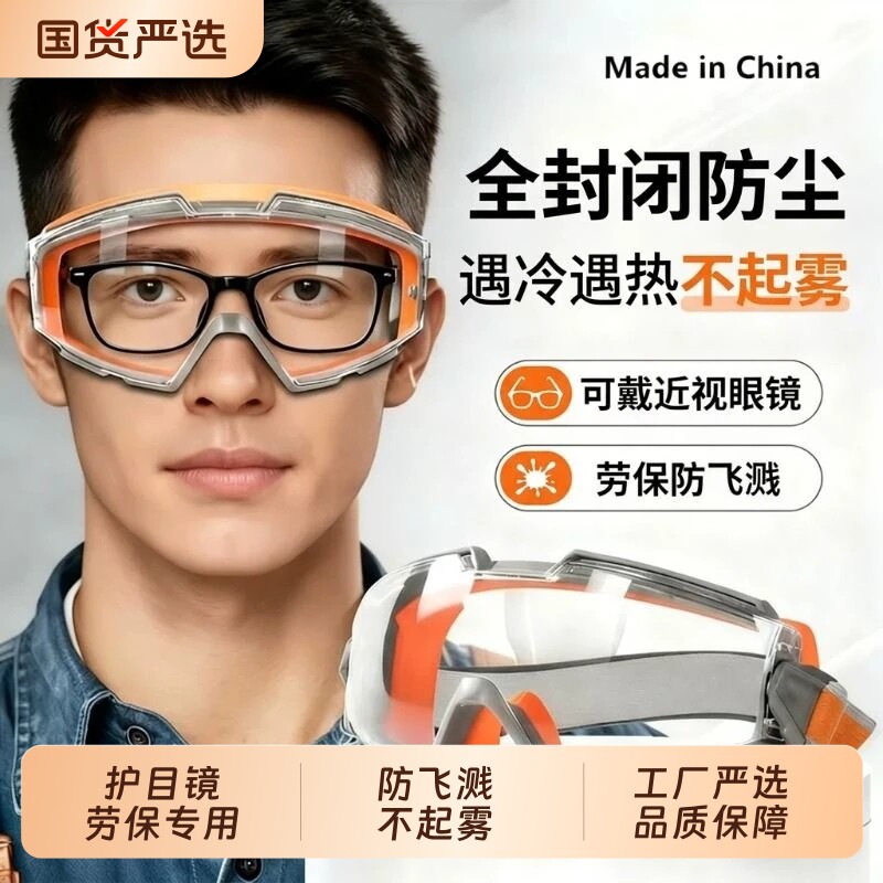 护目镜劳保防飞溅防灰尘不起雾切割骑行防风沙防护眼镜男可戴眼镜