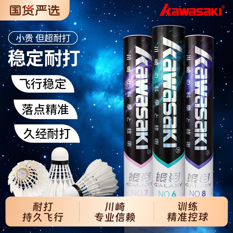 川崎正品训练羽毛球|150人收藏