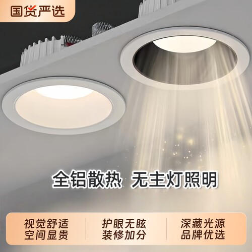 顾家全铝筒灯深杯防眩品牌优选