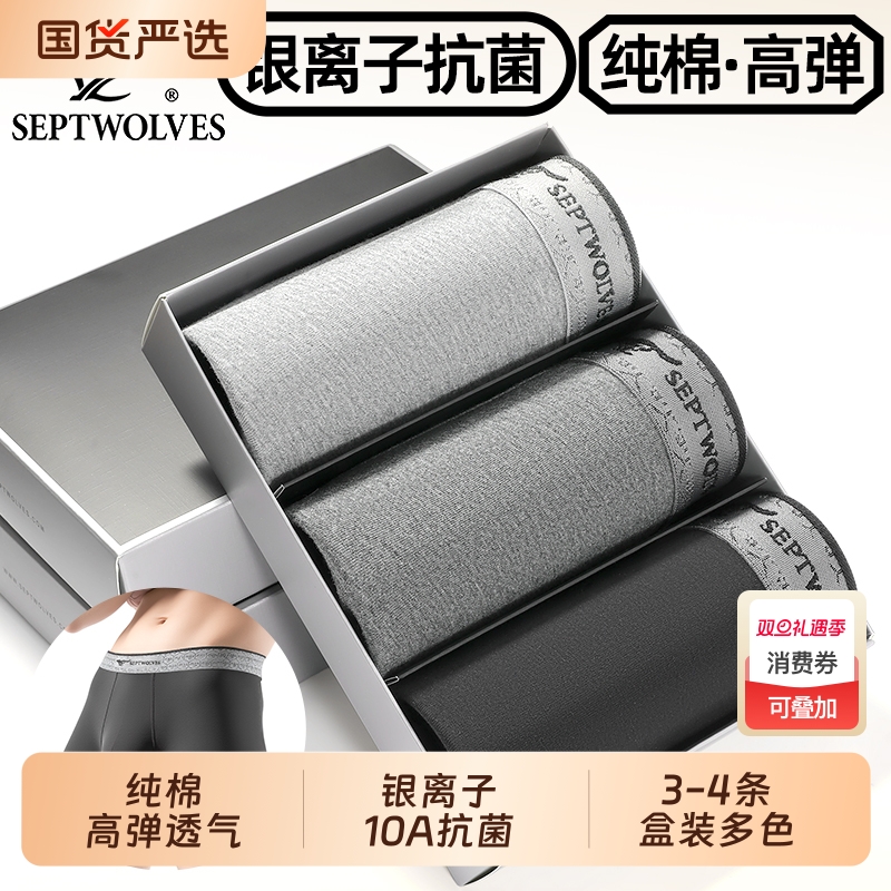 七匹狼纯棉高弹透气抗菌内裤男