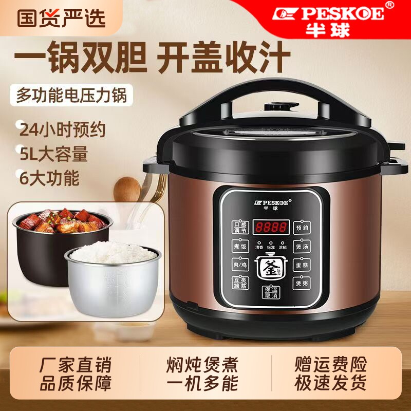 半球电压力锅高压锅家用智能小型多功能迷你5-6人煲汤煮饭电饭锅