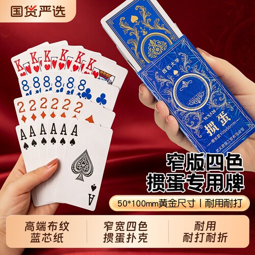 掼蛋专用四色扑克牌窄款磁吸