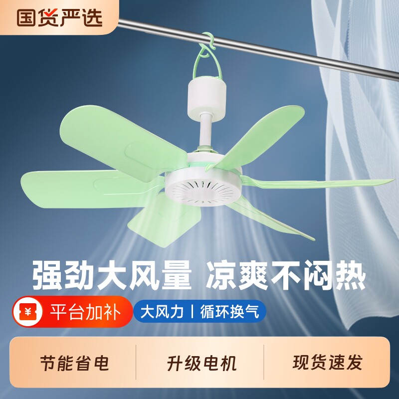 小型小吊扇迷你微风扇宿舍学生蚊帐床上家用大风力夏天卧室电风扇