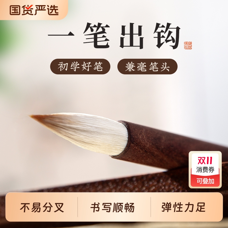 鹿鸣兼毫毛笔书法专用初学者入门套装专业级练字学生成人中楷楷书隶书欧楷颜体行书狼羊兼毫毛笔羊毫曹全碑