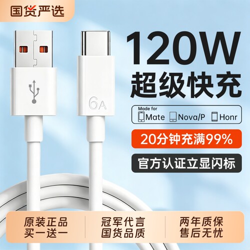 【120W超级快充】Type-c数据线