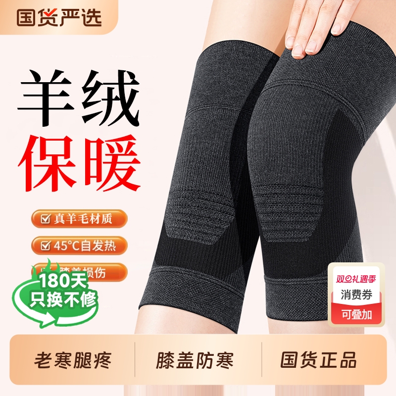 羊绒护膝保暖老寒腿男士女士关节老年人专用冬季加厚防寒膝盖护套