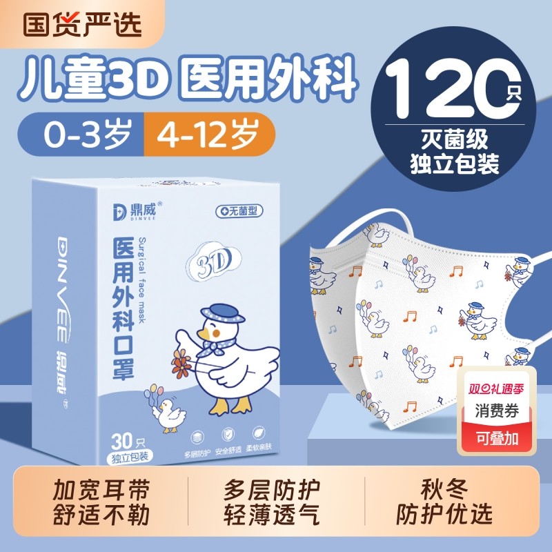 儿童医用外科口罩一次性医疗正品3d立体8-12岁3-6宝宝专用防