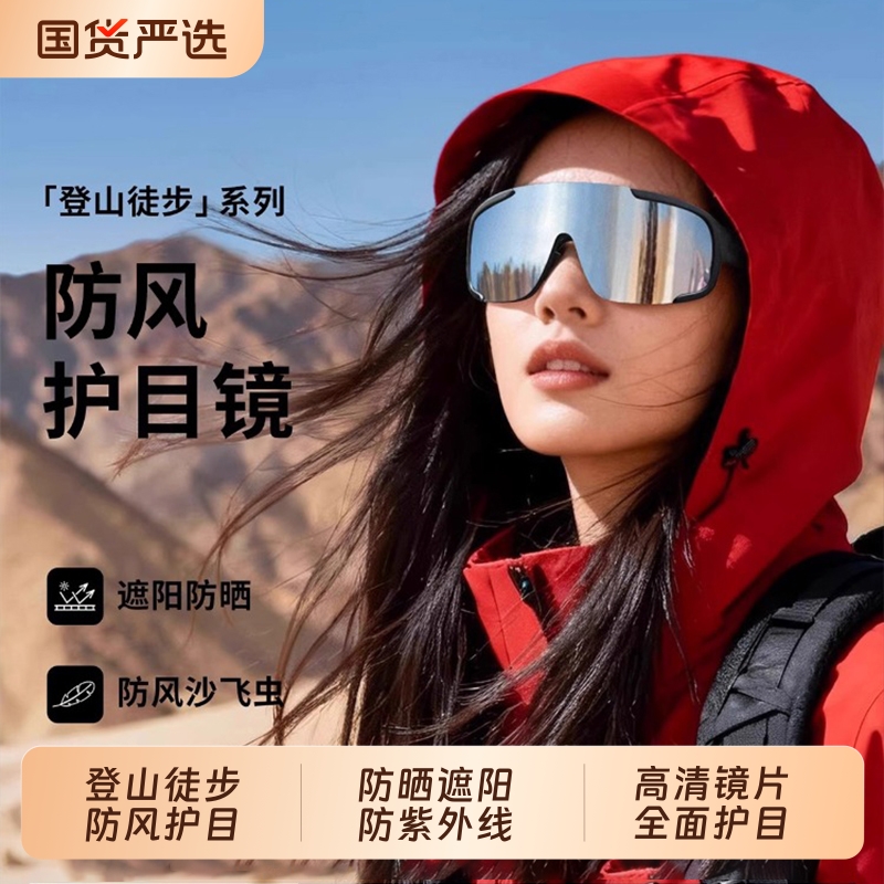 防风护目镜登山骑行可戴眼镜户外运动爬山墨镜徒步防紫外线太阳镜