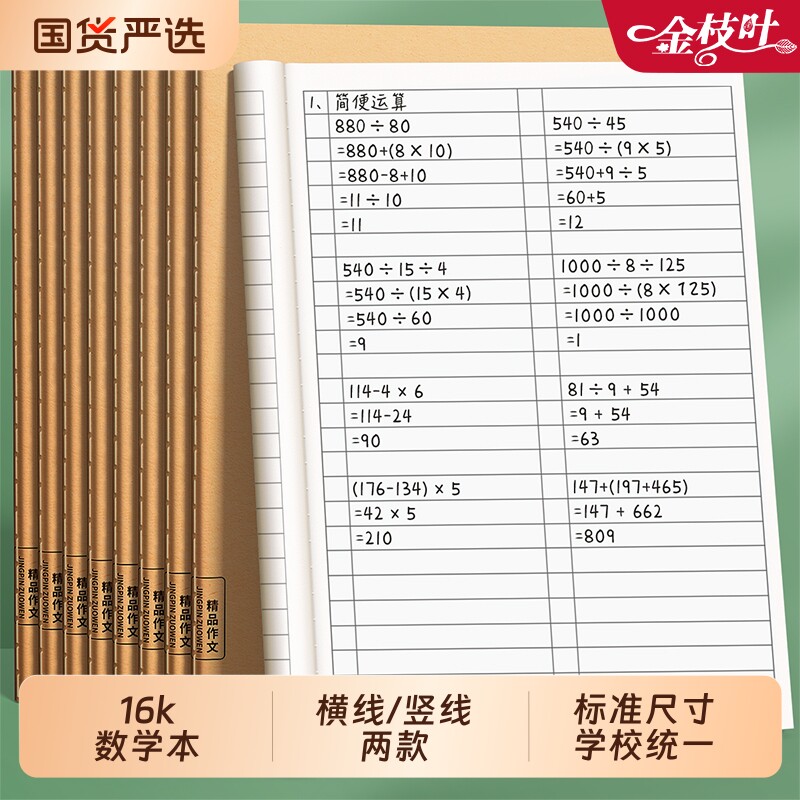 16K数学本小学生专用三年级作业本大本子二四五六年级统一初中生高中生数学练习本小学三年级作业本批发加厚
