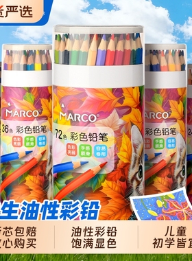 Marco马可油性彩铅美术生专用彩铅笔小学生专用24色彩色铅笔绘画专用可擦彩铅初中生专用儿童彩铅笔画画专用