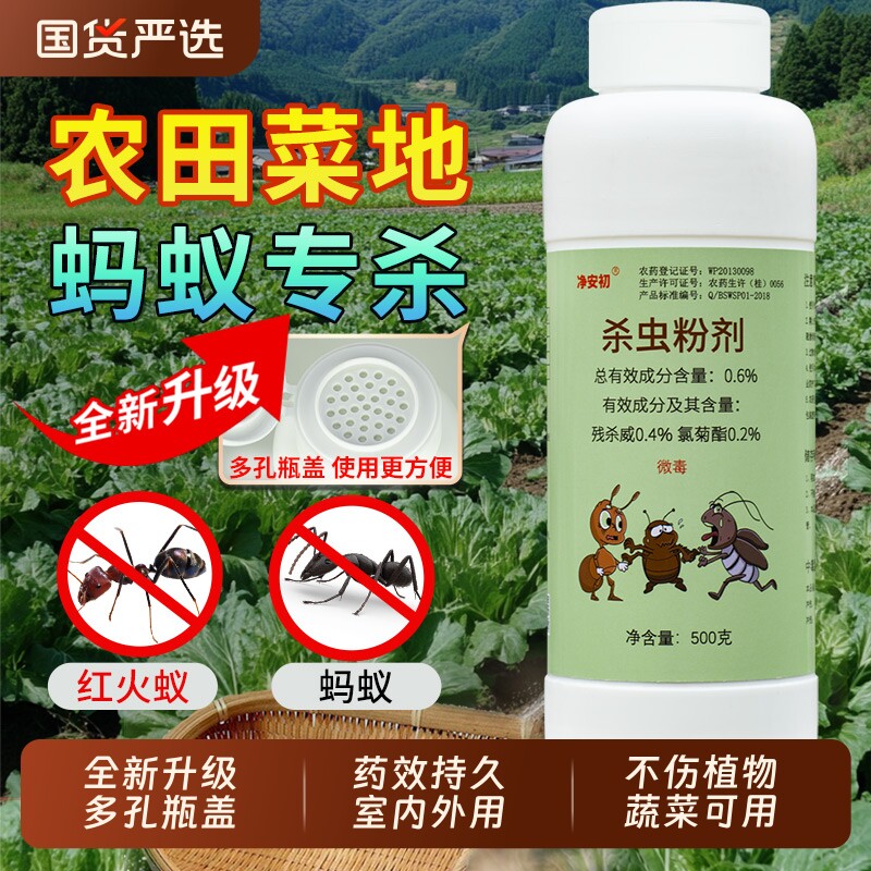 家用专杀蚂蚁药农用菜地户外室外红火蚁蚁药花盆土壤端杀虫粉室内