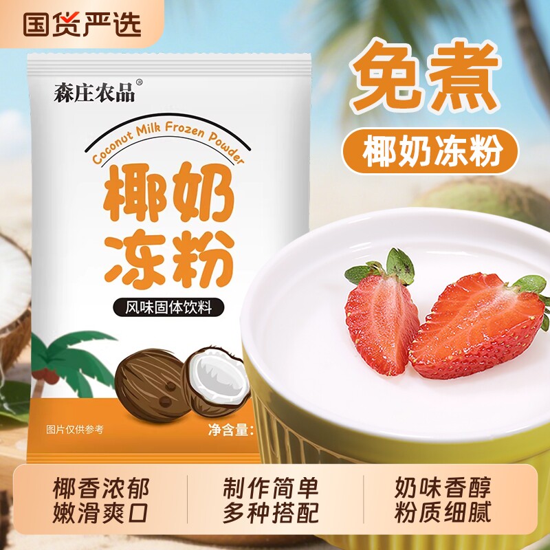 椰奶冻粉家用奶茶店|千人加购图片