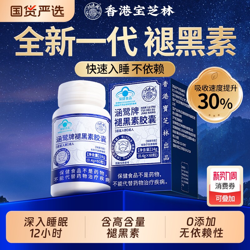 褪黑素维生素b6中老年改睡善眠非片软糖安瓶助神眠官方旗舰店正品