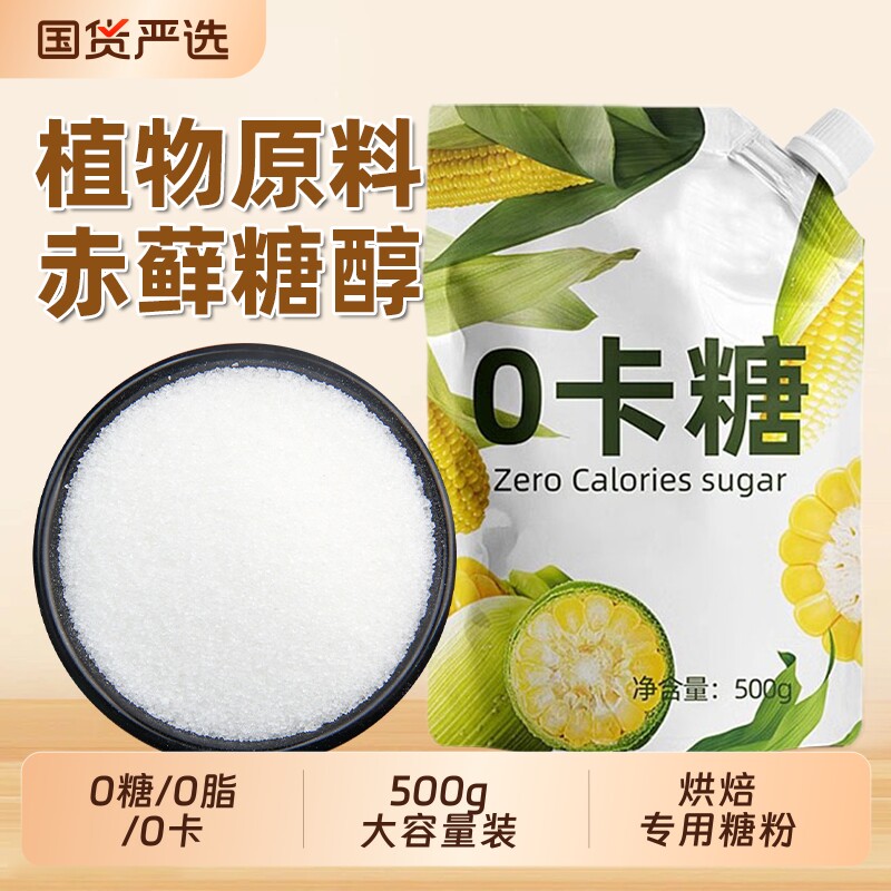 代糖500g赤藓糖醇零卡糖食品级甜菊糖木糖醇糖粉烘焙蔗糖砂糖家用