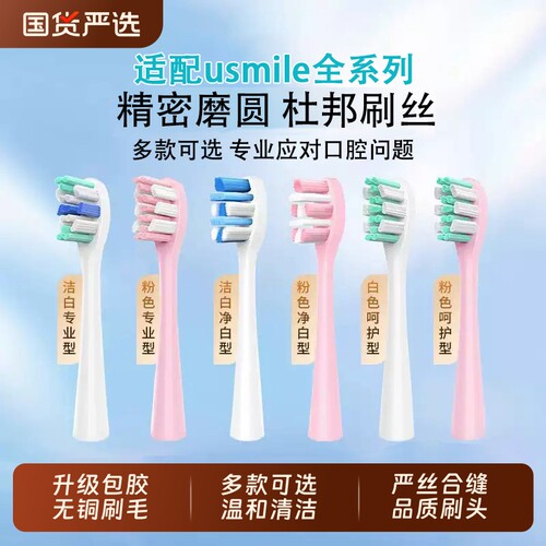 适配usmile笑容加替换刷头