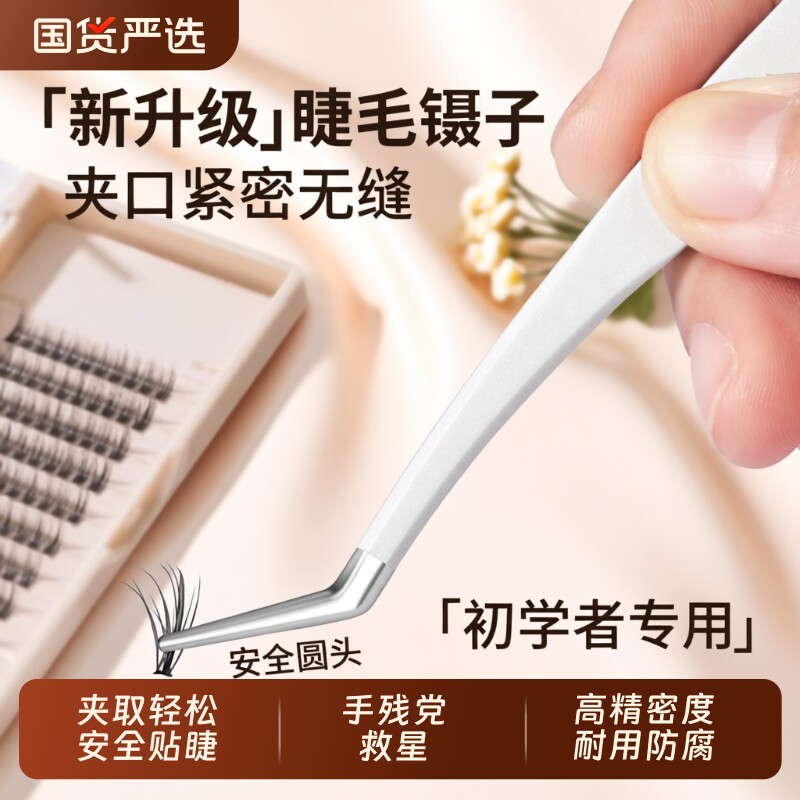 2025款假睫毛镊子初学者贴双眼皮专用夹子美捷师嫁接种睫毛夹金羽
