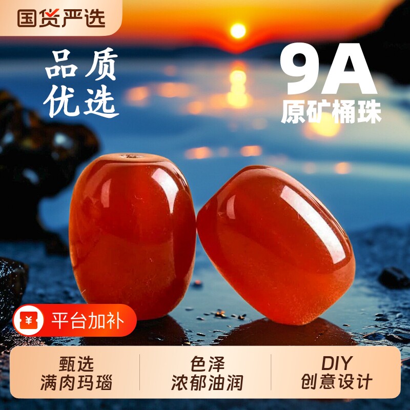 天然红玛瑙桶珠散珠顶珠腰珠隔珠佛头diy手工金刚星月菩提配饰