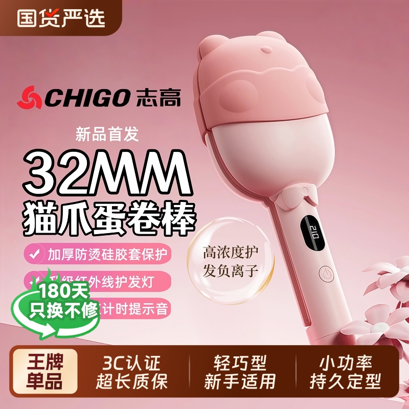 Chigo/志高深U型蛋卷头卷发棒32mm蛋蛋卷持久定型烫发不伤发短发