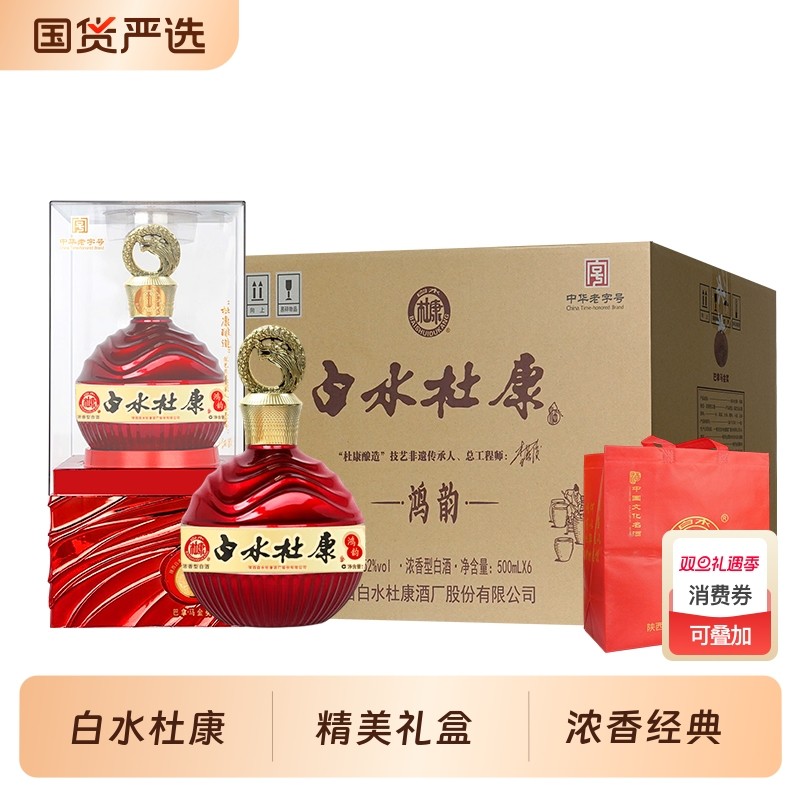 白水杜康鸿韵 52度浓香型白酒500ml*6瓶整箱宴请自饮送礼婚