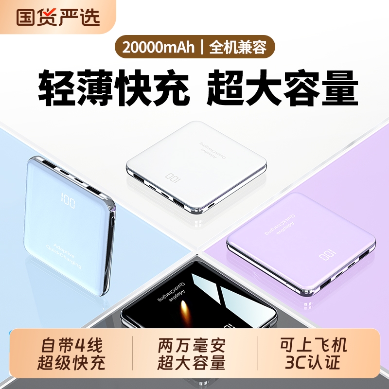 【新国标3C认证】充电宝20000毫安2025新款大容量自带线快充超薄小巧便携迷你适用华为苹果专用移动电源