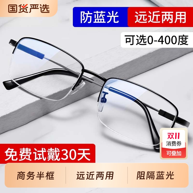 远近两用老花眼镜男式高清防蓝光自动调节度数智能自动变焦老花镜