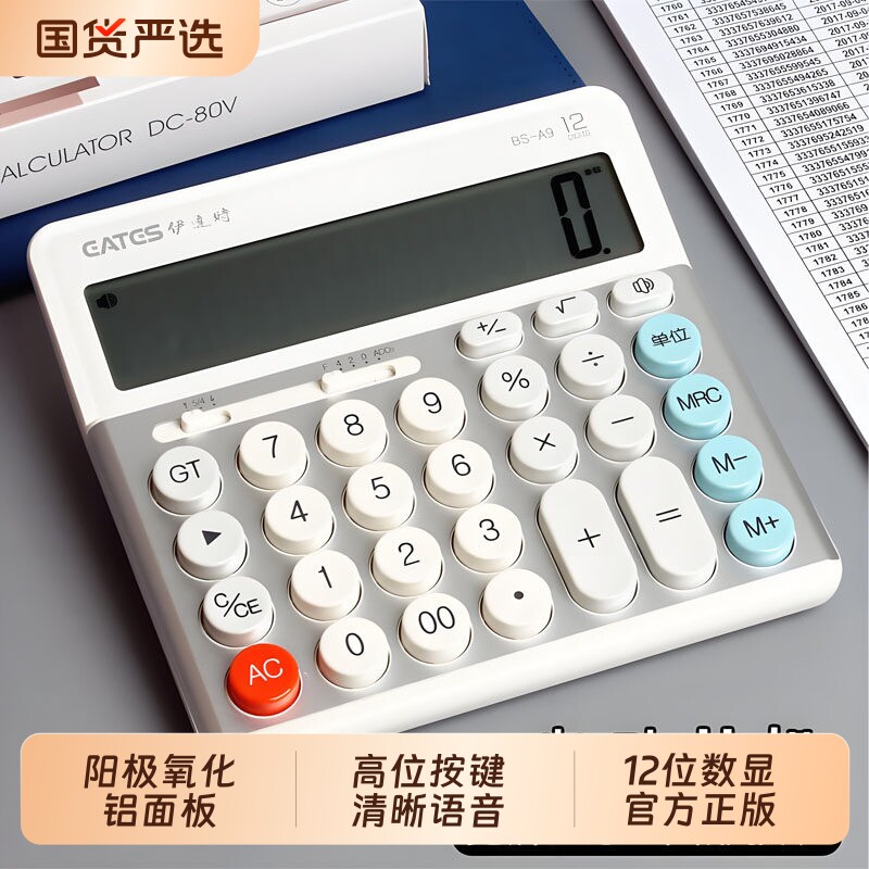 伊达时A8财务会计专用语音款计算器办公用高颜值桌面计算机商务风大号大屏幕按键商用多功能计算器办公室用品图片