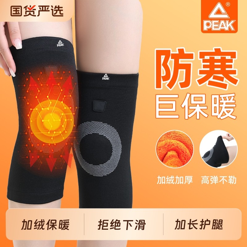 匹克保暖护膝防寒骑车加绒盖专用加厚老寒腿男女秋冬中老年人关节