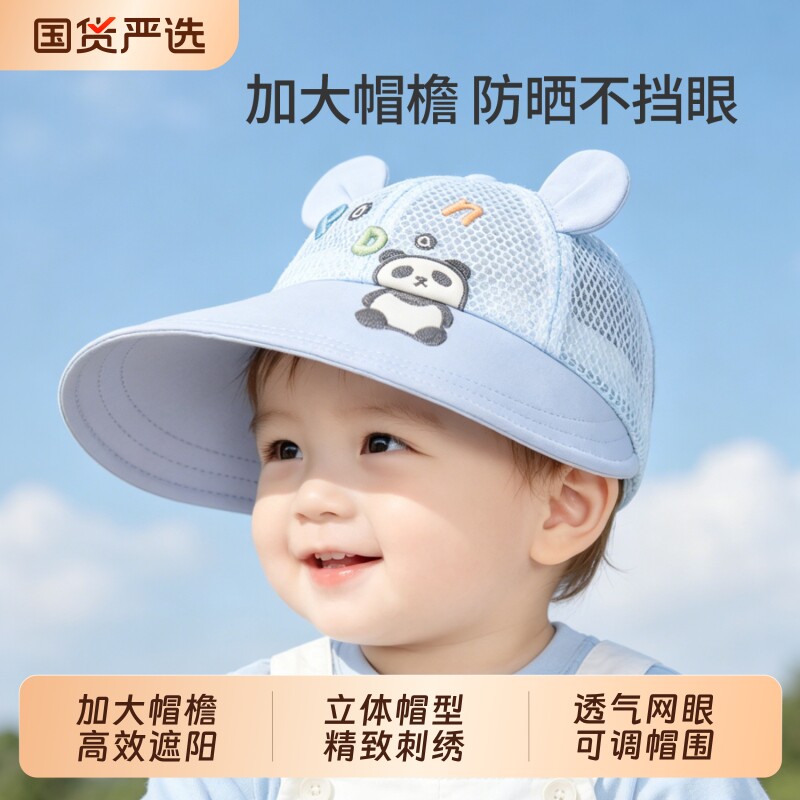 宝宝遮阳帽夏季婴儿帽子薄款男童网眼防晒帽儿童大帽檐太阳帽凉帽